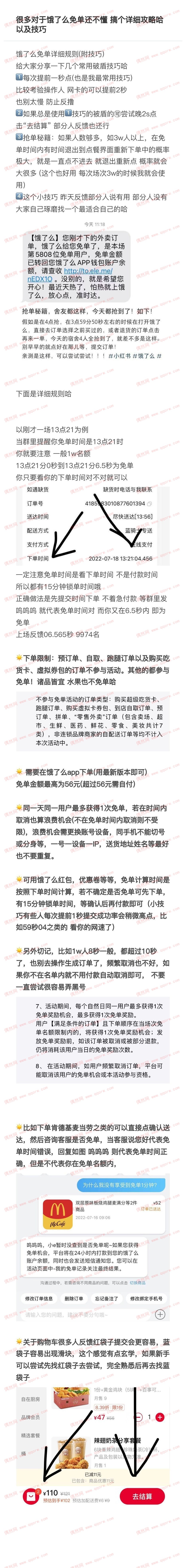 饿了么免单规则 超级详细