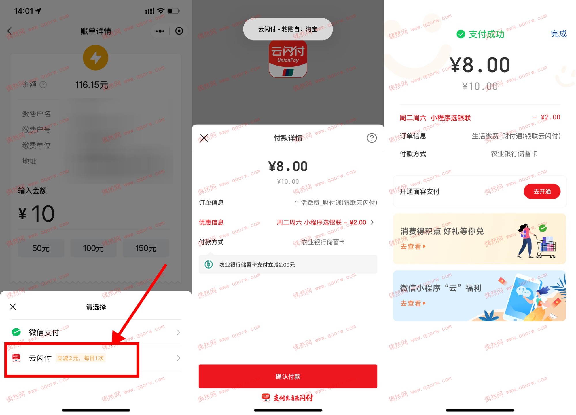 微信生活缴费云闪付满10减2元  可冲水电燃气费