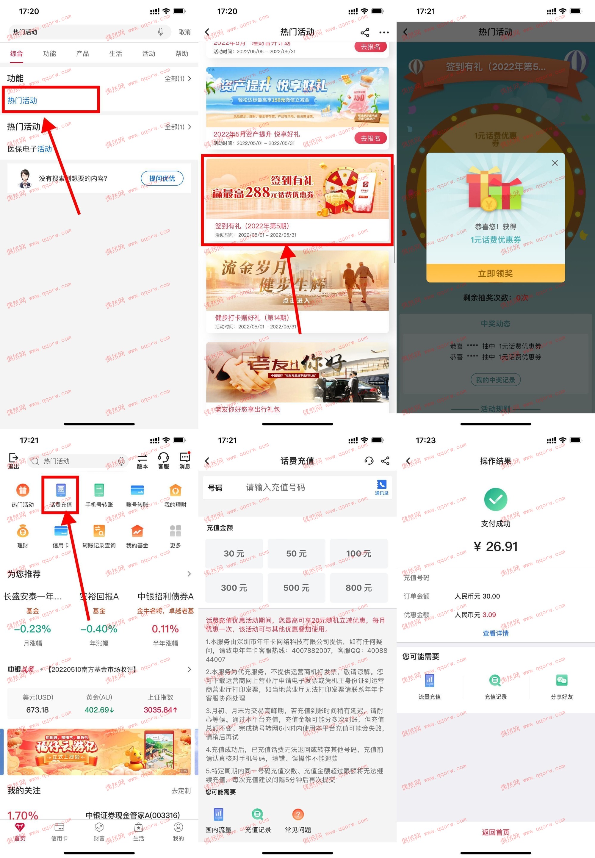 中行老用户充30元话费随机立减 亲测3元
