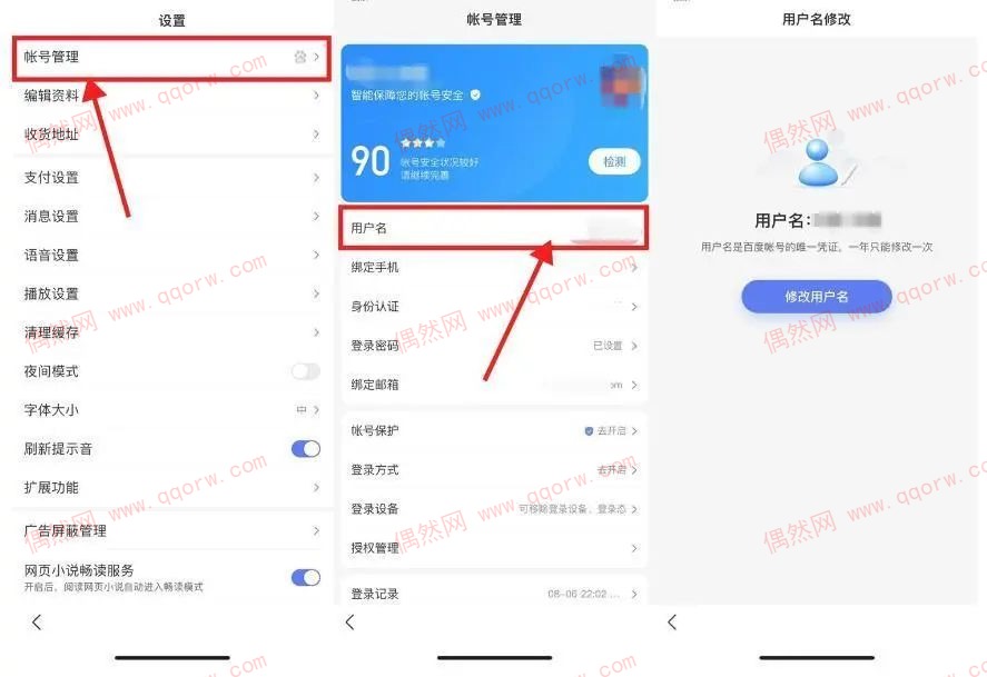 百度账号用户名支持修改了！