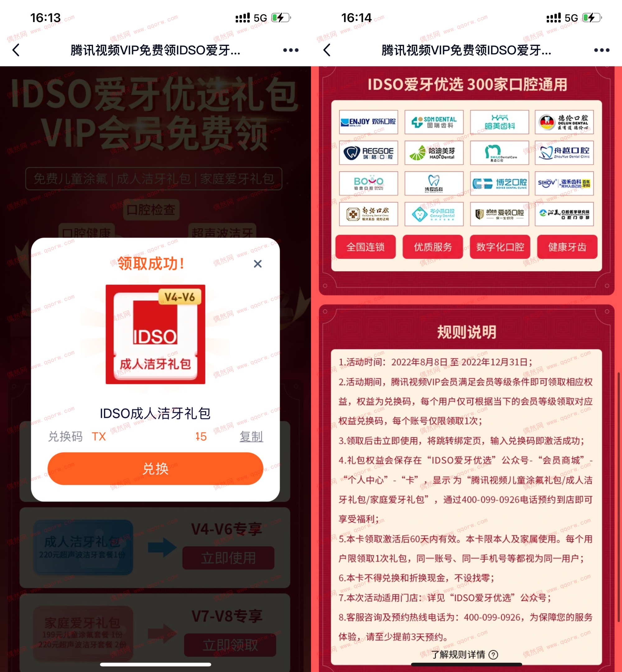 腾讯视频会员免费领取牙齿护理大礼包 