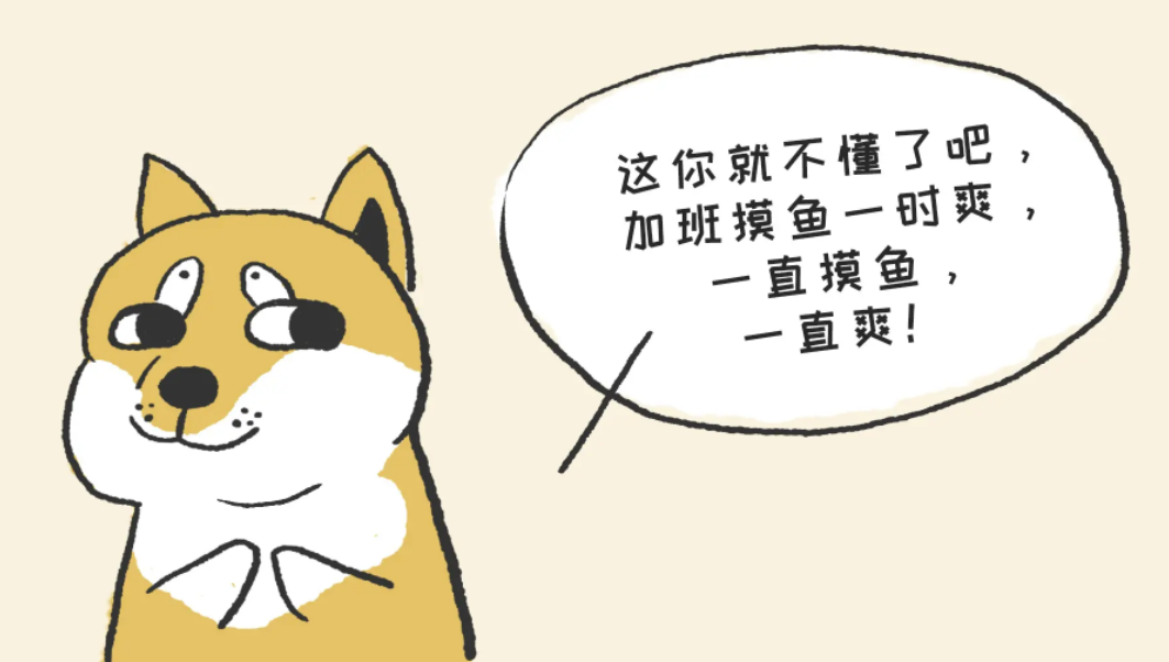你摆烂我摆烂，老板变成流浪汉，你不干我不干，老板明天捡破烂，你摸鱼我摸鱼，老板宝马变青桔
