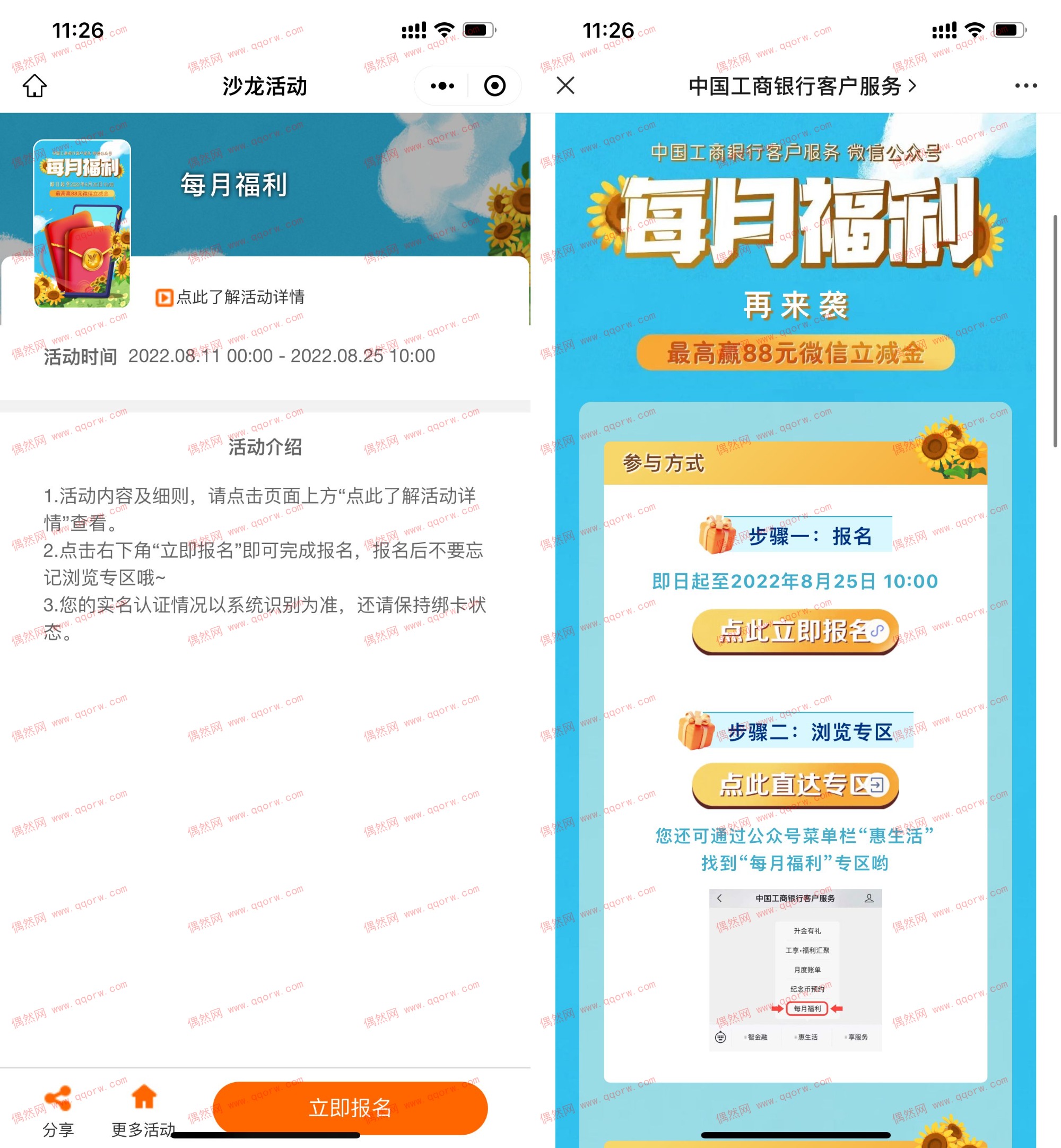 工商沙龙活动报名抽微信立减金 最高88元