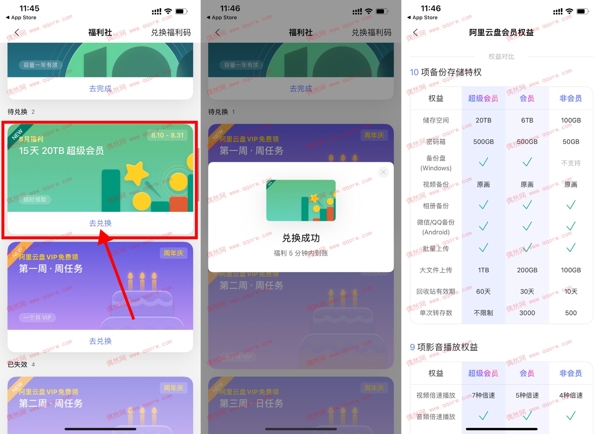 免费领取15天的阿里云盘超级会员 秒到账