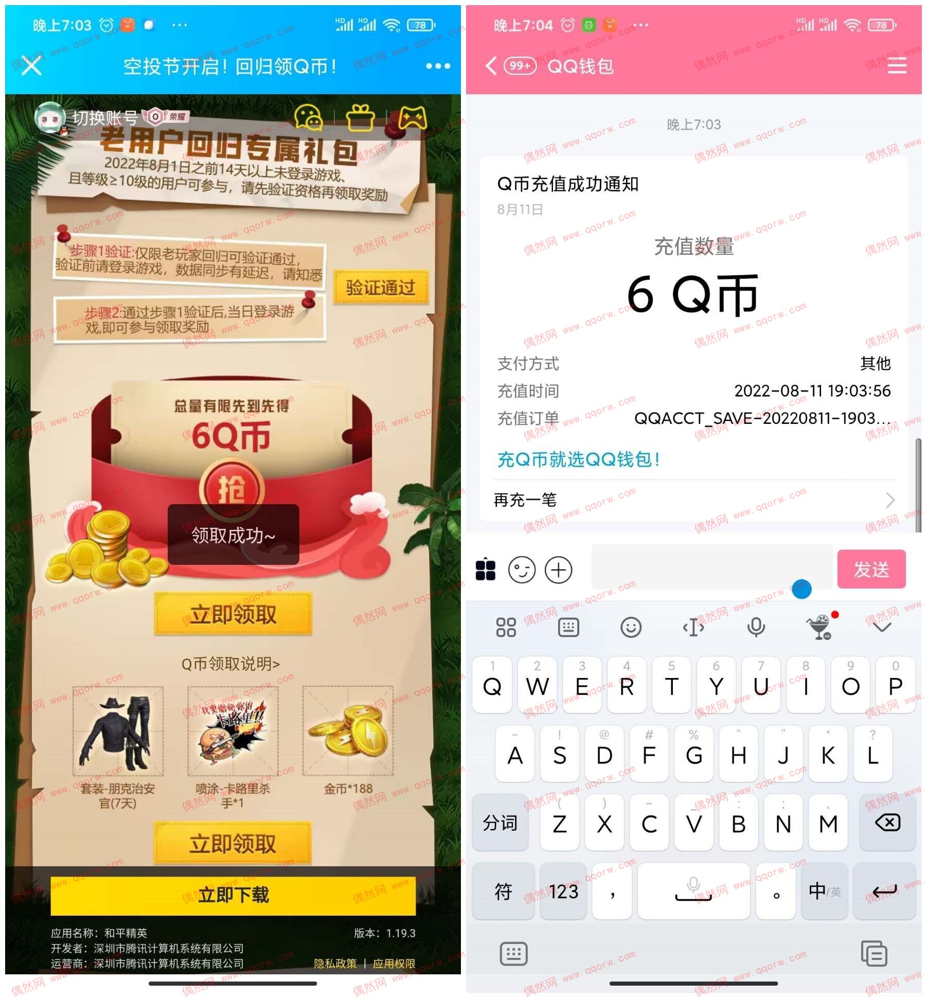 和平精英新老用户领取5~6Q币 亲测6Q币