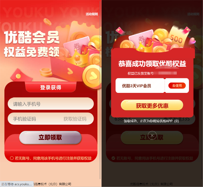 免费领取三天优酷视频会员 秒到账