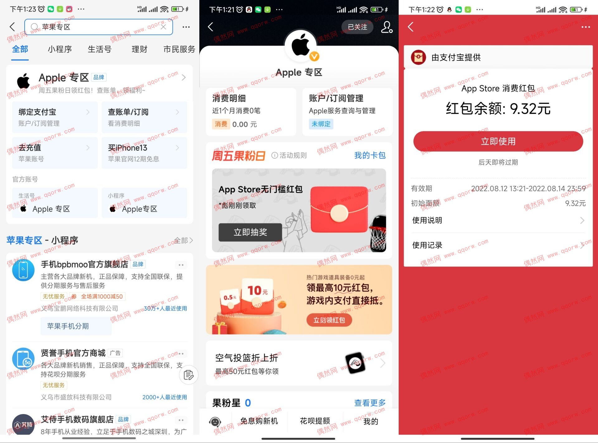 苹果手机用户抽专属红包 亲测9.32元