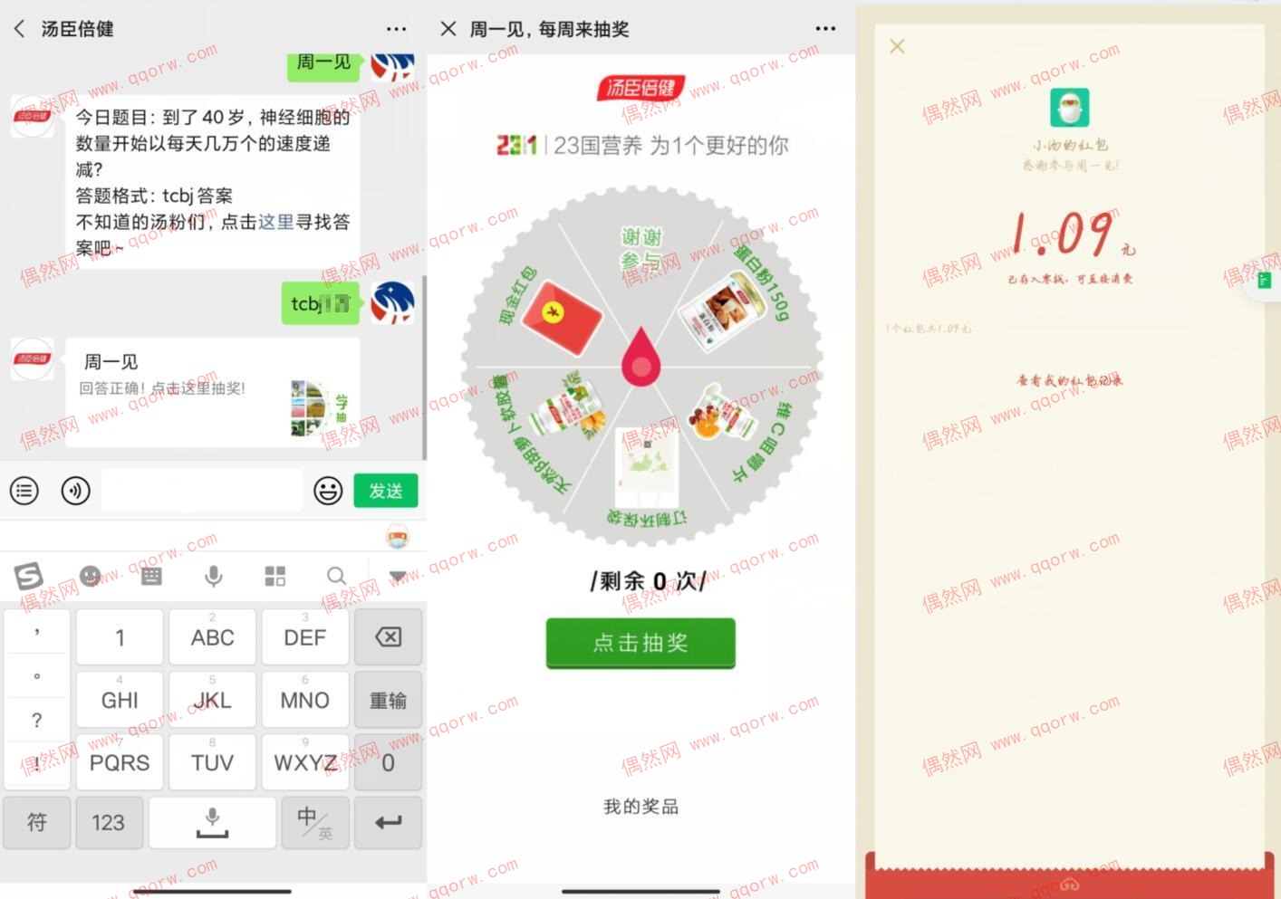 汤臣倍健抽红包实物等 亲测抽中1.09元红包