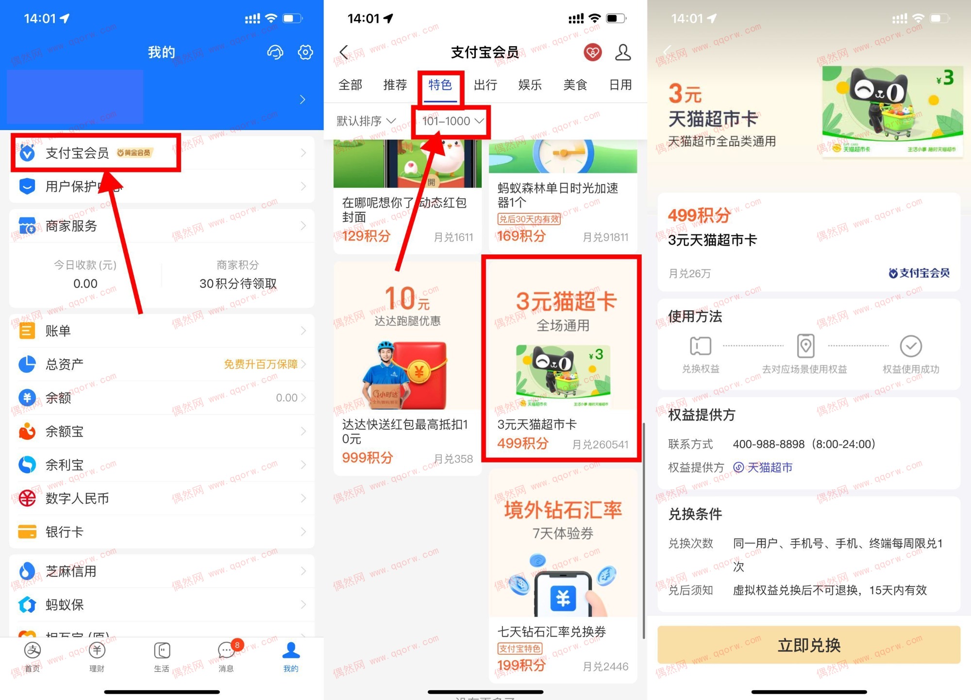 支付宝499积分兑换3元猫超卡 新一期