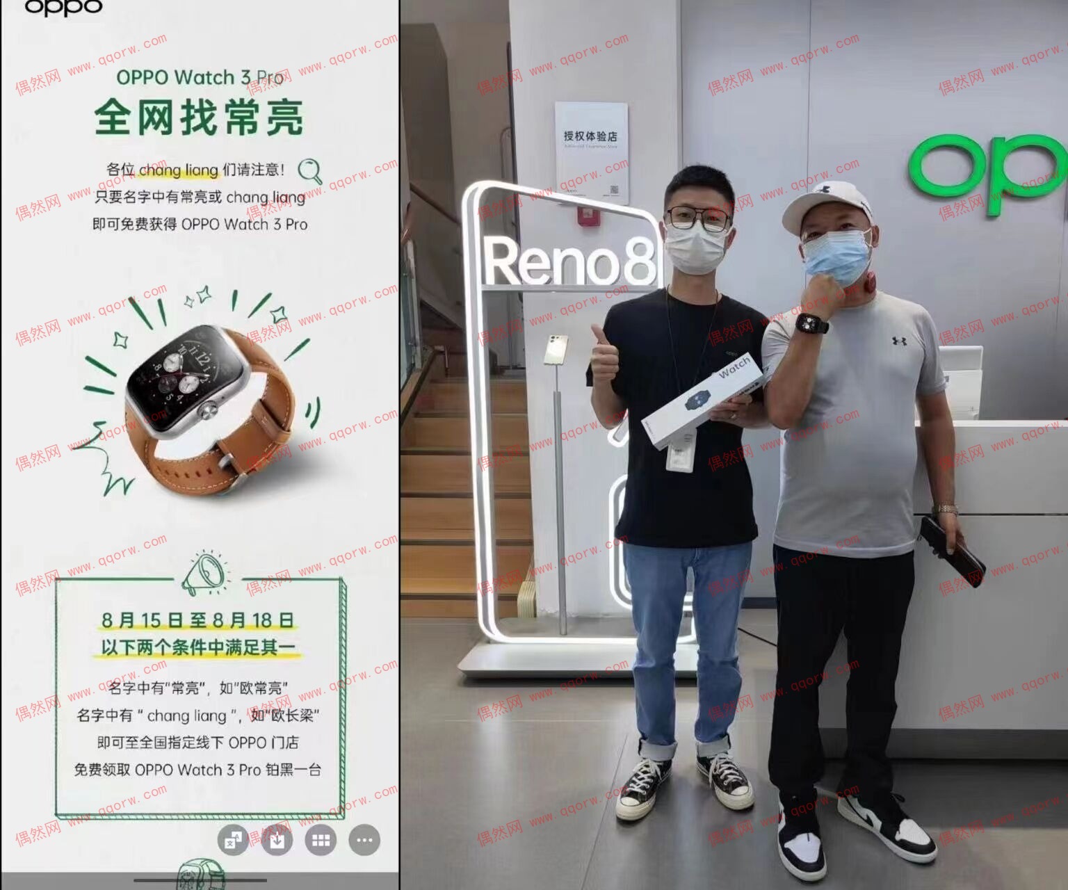 姓名中带【常亮】免费领取oppo手表一个 