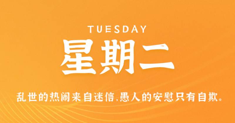 8月16日新闻早讯，每天60秒读懂世界