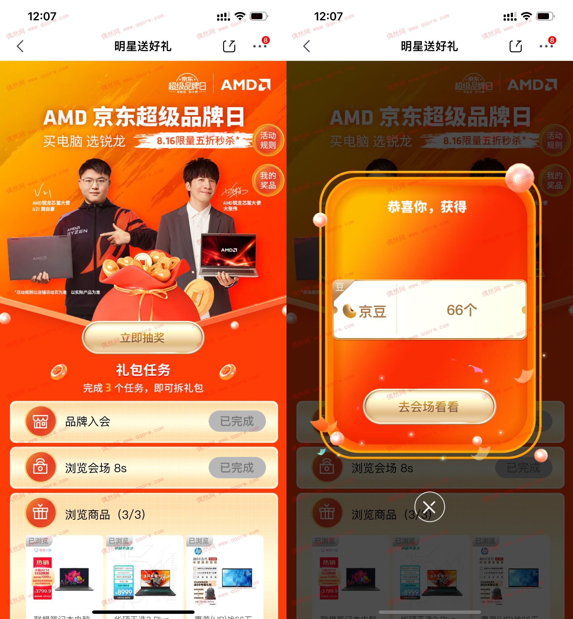 京东入会免费抽京东抽66京豆 必中！