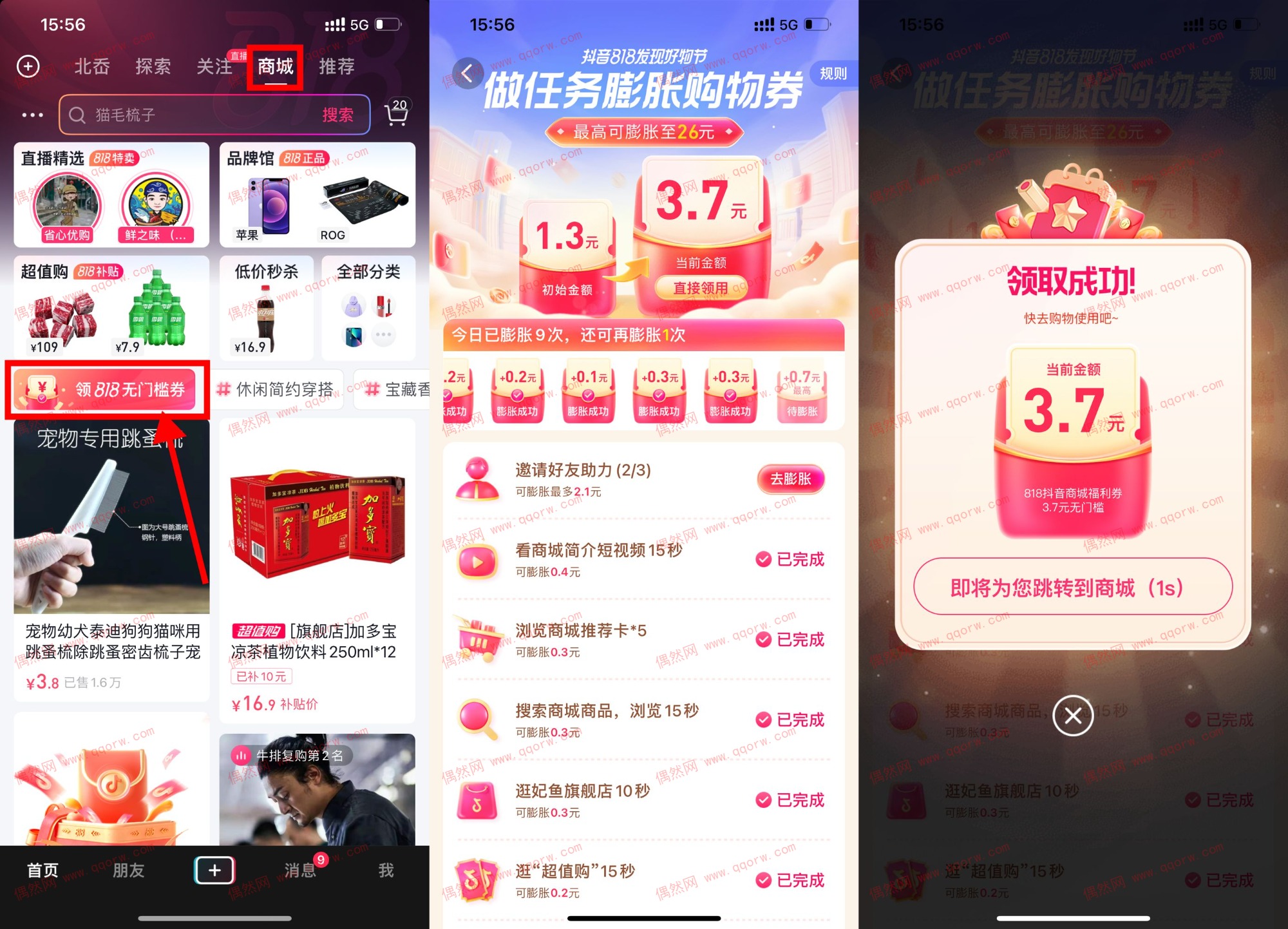 抖音做简单任务领取膨胀无门槛购物券 