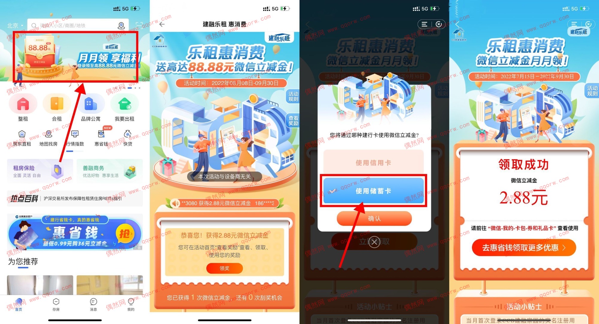 建行每月领2.88~88.88微信立减金