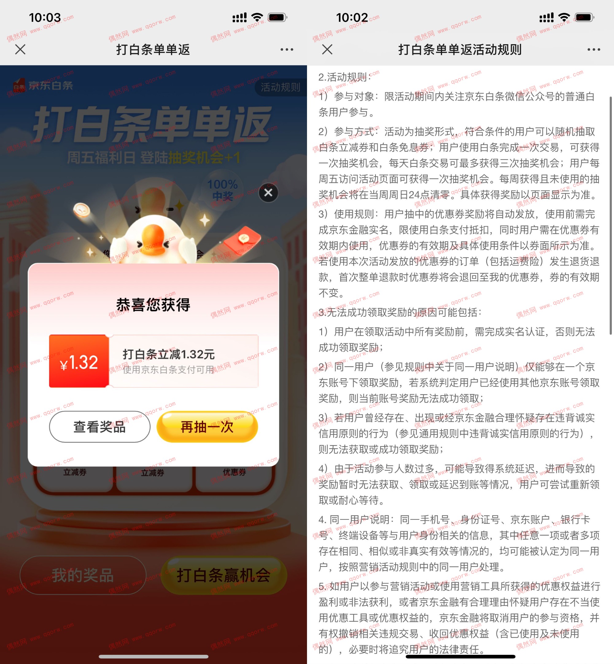 京东抽随机白条立减劵 亲测1.32元