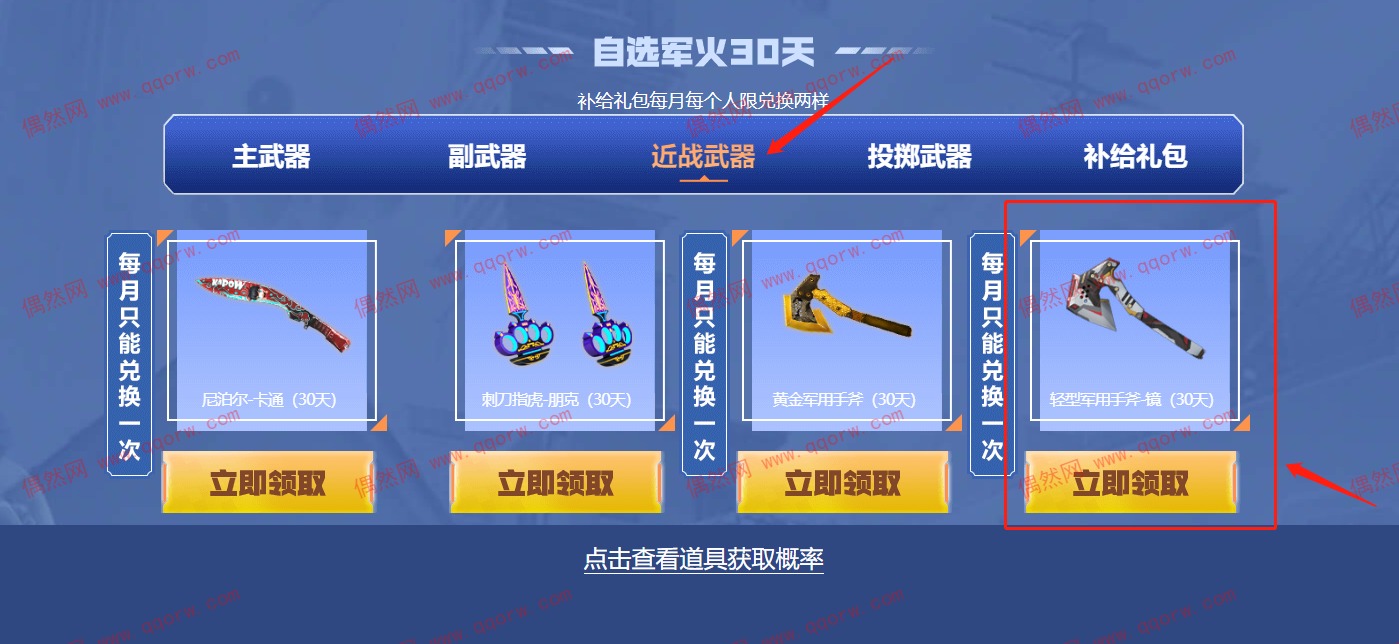 穿越火线如何领取手斧镜呢?